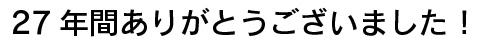 日本人経営のお店として、皆様の貴重な休日をより有意義に、ゆっくりと、安心してくつろいで頂けるよう努めております。